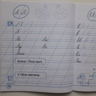 Зошит для письма і розвитку мовлення до підручн., Н. Кравцової. 1 клас. Частина 1 + 2 (Можна замовляти окремо, кожна по 85 грн)