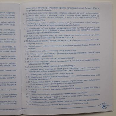 Зошит для письма і розвитку мовлення до підручн., Н. Кравцової. 1 клас. Частина 1 + 2 (Можна замовляти окремо, кожна по 85 грн)