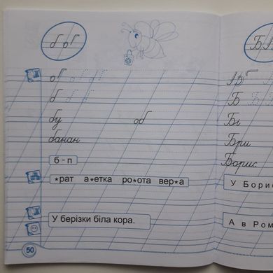 Зошит для письма і розвитку мовлення до підручн., Н. Кравцової. 1 клас. Частина 1 + 2 (Можна замовляти окремо, кожна по 85 грн)