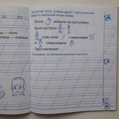 Зошит для письма і розвитку мовлення до підручн., Н. Кравцової. 1 клас. Частина 1 + 2 (Можна замовляти окремо, кожна по 85 грн)