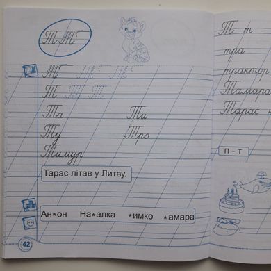 Зошит для письма і розвитку мовлення до підручн., Н. Кравцової. 1 клас. Частина 1 + 2 (Можна замовляти окремо, кожна по 85 грн)