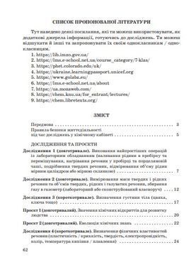 Хімія 7 клас (НУШ) Зошит для лабораторних дослідів, практичних робіт, домашніх експериментів