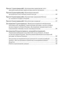 Хімія 8 клас НУШ Зошит для лаборних дослiдів, практичних робiт, домашніх екпериментів,навчальних проектів