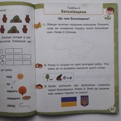 Я досліджую світ. 1 клас Робочий зошит до підр. Волощенко О. та ін У 2-х частинах. Частина 1+2 (Можна замовляти окремо, кожна по 95 грн)