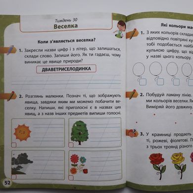 Я досліджую світ. 1 клас Робочий зошит до підр. Волощенко О. та ін У 2-х частинах. Частина 1+2 (Можна замовляти окремо, кожна по 95 грн)