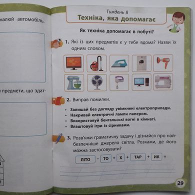 Я досліджую світ. 1 клас Робочий зошит до підр. Волощенко О. та ін У 2-х частинах. Частина 1+2 (Можна замовляти окремо, кожна по 95 грн)