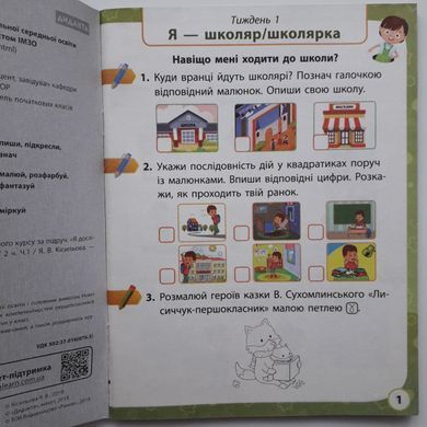 Я досліджую світ. 1 клас Робочий зошит до підр. Волощенко О. та ін У 2-х частинах. Частина 1+2 (Можна замовляти окремо, кожна по 95 грн)