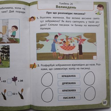 Я досліджую світ. 1 клас Робочий зошит до підр. Волощенко О. та ін У 2-х частинах. Частина 1+2 (Можна замовляти окремо, кожна по 95 грн)