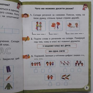 Я досліджую світ. 1 клас Робочий зошит до підр. Волощенко О. та ін У 2-х частинах. Частина 1+2 (Можна замовляти окремо, кожна по 95 грн)