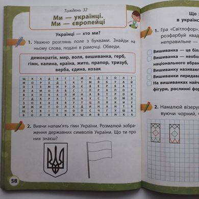 Я досліджую світ. 1 клас Робочий зошит до підр. Волощенко О. та ін У 2-х частинах. Частина 1+2 (Можна замовляти окремо, кожна по 95 грн)