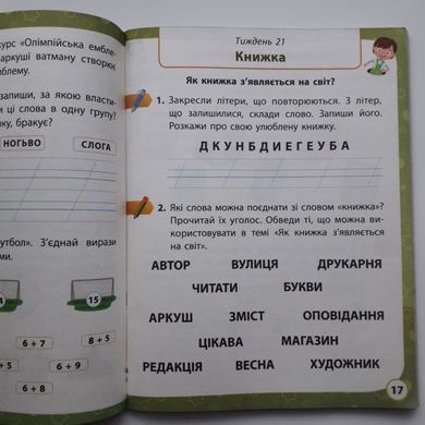 Я досліджую світ. 1 клас Робочий зошит до підр. Волощенко О. та ін У 2-х частинах. Частина 1+2 (Можна замовляти окремо, кожна по 95 грн)