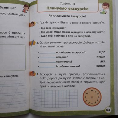 Я досліджую світ. 1 клас Робочий зошит до підр. Волощенко О. та ін У 2-х частинах. Частина 1+2 (Можна замовляти окремо, кожна по 95 грн)