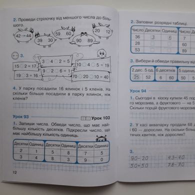 Математика. 1 клас Робочий зошит до підр. Гісь О.М. У 4-х частинах. Частина 3+4 (Можна замовляти окремо. Кожна по 60 грн)