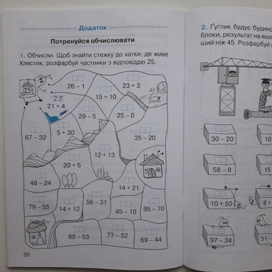 Математика. 1 клас Робочий зошит до підр. Гісь О.М. У 4-х частинах. Частина 3+4 (Можна замовляти окремо. Кожна по 60 грн)