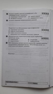 Хімія. 10 клас. Рівень стандарту. Тестовий контроль результатів навчання