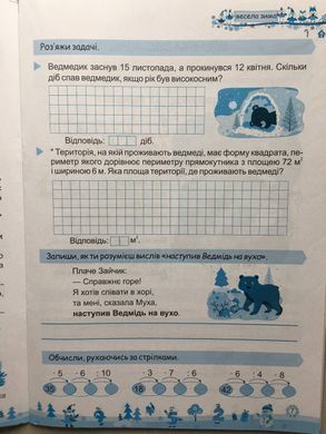 Моя весела зима : зошит учня / учениці четвертого класу