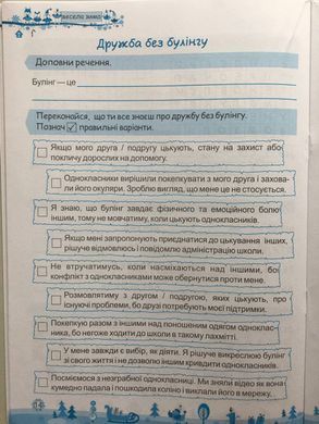 Моя весела зима : зошит учня / учениці четвертого класу
