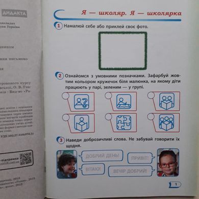 Я досліджую світ : робочий зошит для 1 класу до підручн. Т. Гільберг. У 2 частинах. Частина 1 + 2 (Можна замовляти окремо, кожна по 95 грн)