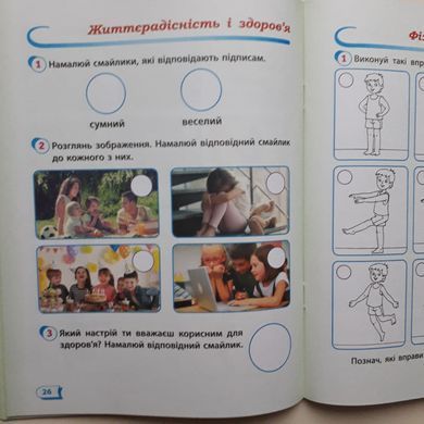 Я досліджую світ : робочий зошит для 1 класу до підручн. Т. Гільберг. У 2 частинах. Частина 1 + 2 (Можна замовляти окремо, кожна по 95 грн)
