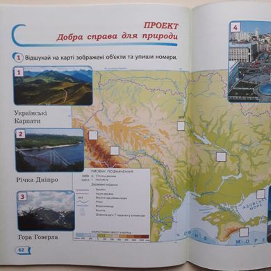 Я досліджую світ : робочий зошит для 1 класу до підручн. Т. Гільберг. У 2 частинах. Частина 1 + 2 (Можна замовляти окремо, кожна по 95 грн)