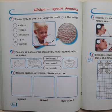 Я досліджую світ : робочий зошит для 1 класу до підручн. Т. Гільберг. У 2 частинах. Частина 1 + 2 (Можна замовляти окремо, кожна по 95 грн)