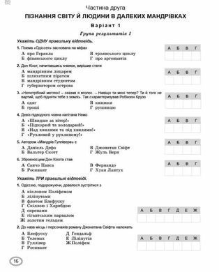 Зарубіжна література. 8 клас. Зошит для тематичного оцінювання навчальних досягнень НУШ