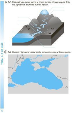 Довкілля. Робочий зошит для 6 класу закладів загальної середньої освіти