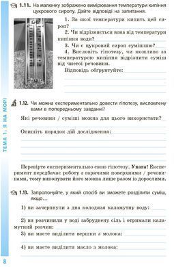 Довкілля. Робочий зошит для 6 класу закладів загальної середньої освіти