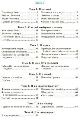 Довкілля. Робочий зошит для 6 класу закладів загальної середньої освіти