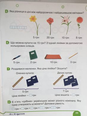 Математика. 1 клас Робочий зошит до підр. Логачевська С.П. У 2-х частинах. Частина 1+2 (Можна замовляти окремо, кожна по 130 грн)