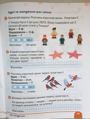 Математика. 1 клас Робочий зошит до підр. Логачевська С.П. У 2-х частинах. Частина 1+2 (Можна замовляти окремо, кожна по 130 грн)