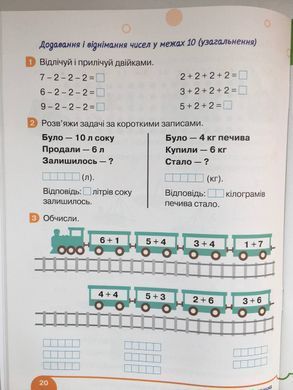 Математика. 1 клас Робочий зошит до підр. Логачевська С.П. У 2-х частинах. Частина 1+2 (Можна замовляти окремо, кожна по 130 грн)