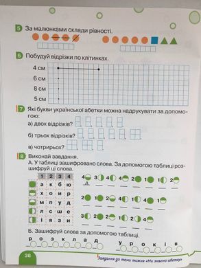 Математика. 1 клас Робочий зошит до підр. Логачевська С.П. У 2-х частинах. Частина 1+2 (Можна замовляти окремо, кожна по 130 грн)