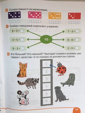 Математика. 1 клас Робочий зошит до підр. Логачевська С.П. У 2-х частинах. Частина 1+2 (Можна замовляти окремо, кожна по 130 грн)
