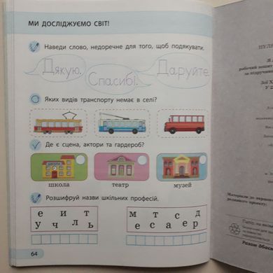 Я досліджую світ : робочий зошит для 1 класу до підручн. І. Грущинської та ін. У 2 частинах. Частина 1 + 2 (Можна замовляти окремо, кожна по 90 грн)