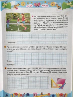 Математика. Літній зошит : із 3 в 4 клас