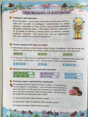 Математика. Літній зошит : із 3 в 4 клас