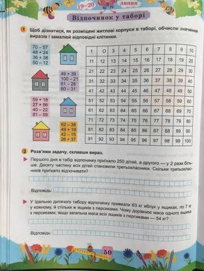 Математика. Літній зошит : із 3 в 4 клас