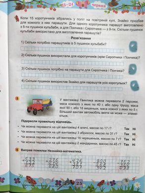 Математика. Літній зошит : із 3 в 4 клас