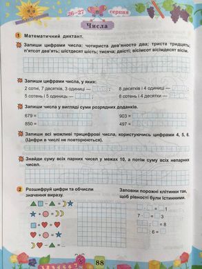 Математика. Літній зошит : із 3 в 4 клас