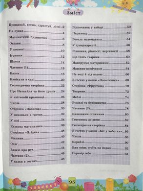 Математика. Літній зошит : із 3 в 4 клас