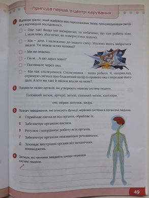 Я досліджую світ. 4 клас Робочий зошит до підр. Волощенко О. та ін У 2-х частинах. Частина 1+2 (Можна замовляти окремо, кожна по 100 грн)