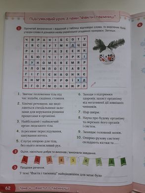 Я досліджую світ. 4 клас Робочий зошит до підр. Волощенко О. та ін У 2-х частинах. Частина 1+2 (Можна замовляти окремо, кожна по 100 грн)