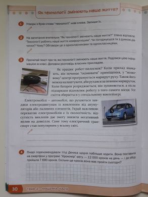 Я досліджую світ. 4 клас Робочий зошит до підр. Волощенко О. та ін У 2-х частинах. Частина 1+2 (Можна замовляти окремо, кожна по 100 грн)