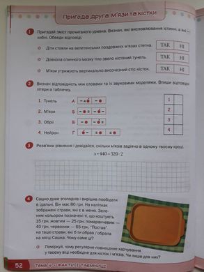 Я досліджую світ. 4 клас Робочий зошит до підр. Волощенко О. та ін У 2-х частинах. Частина 1+2 (Можна замовляти окремо, кожна по 100 грн)