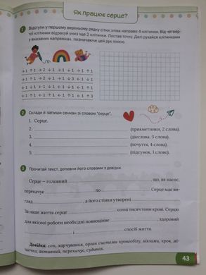 Я досліджую світ. 4 клас Робочий зошит до підр. Волощенко О. та ін У 2-х частинах. Частина 1+2 (Можна замовляти окремо, кожна по 100 грн)