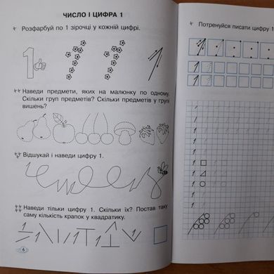 НУШ Математичні прописи. Робочий зошит. 1 клас
