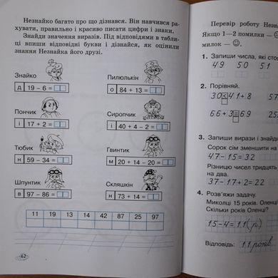 НУШ Математичні прописи. Робочий зошит. 1 клас