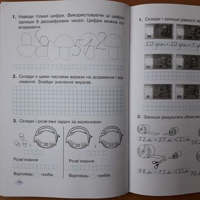 НУШ Математичні прописи. Робочий зошит. 1 клас