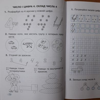 НУШ Математичні прописи. Робочий зошит. 1 клас